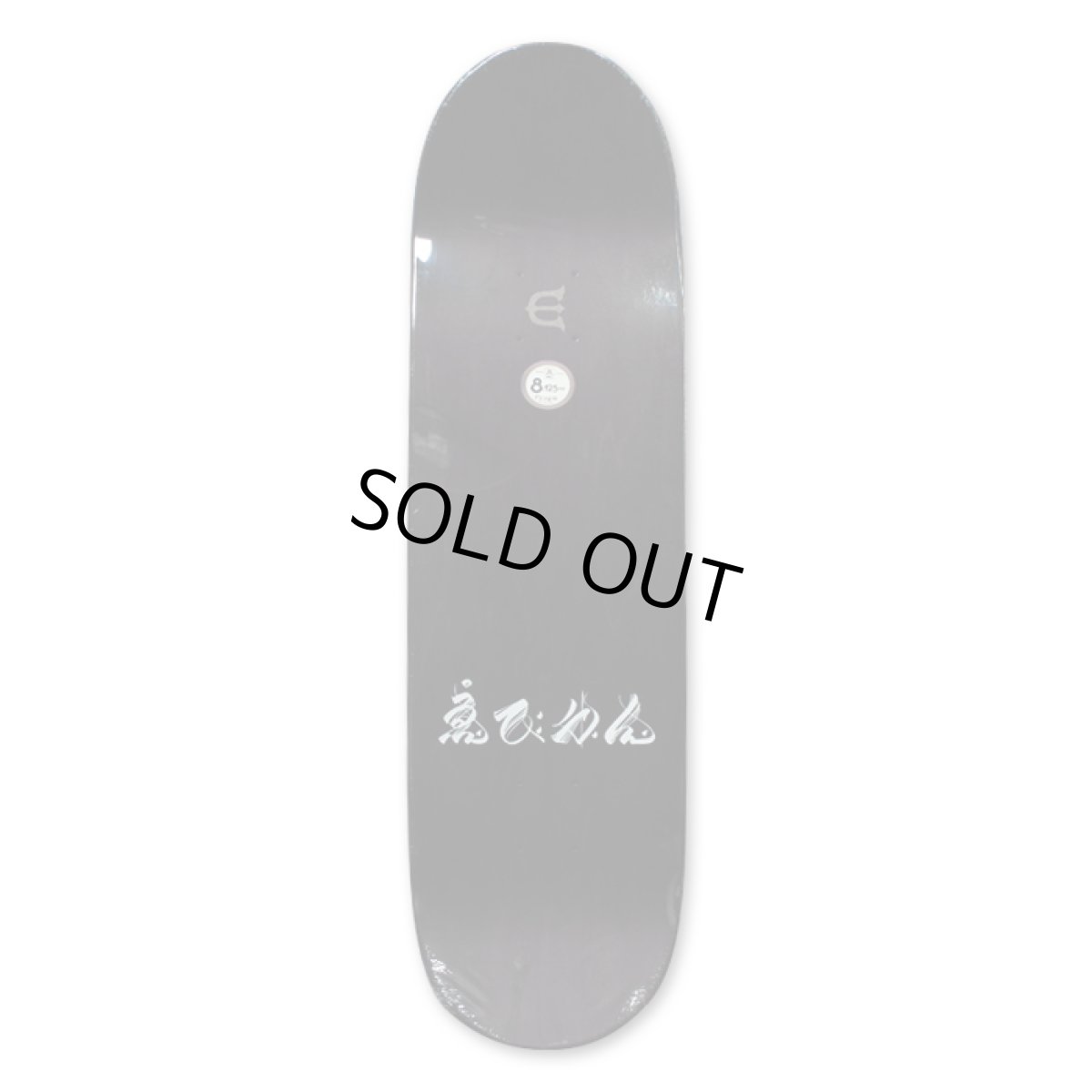 画像2: Evisen Skateboards ゑ / SWORD - 剣 SKATE DECK (2)
